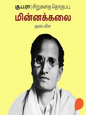 cover image of Minnakkalai